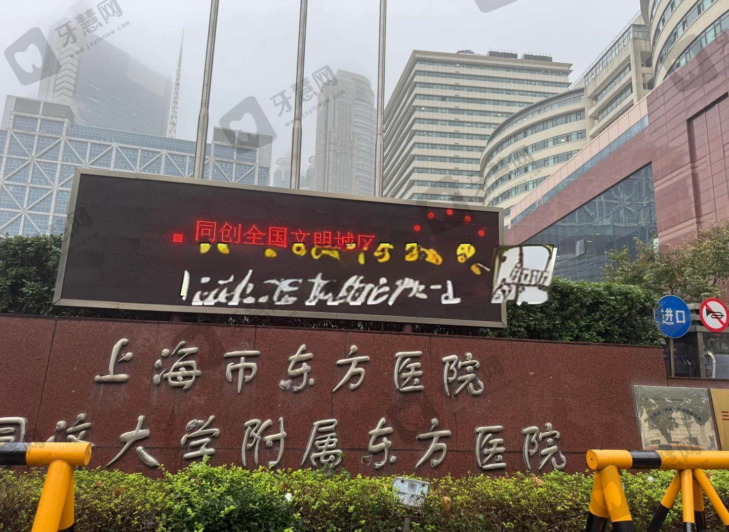 上海市东方医院口腔科（同济大学附属东方医院口腔科）