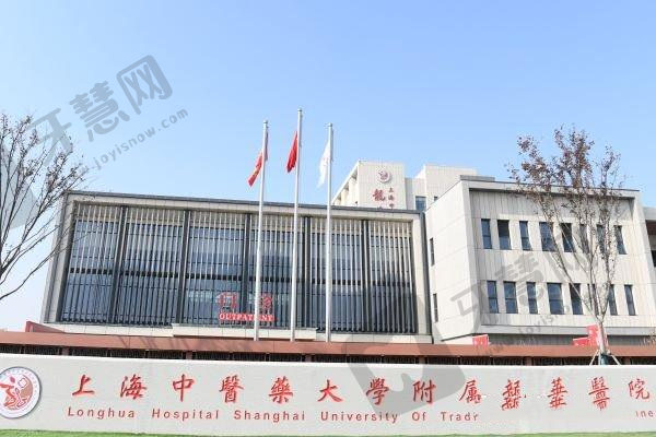 上海中医药大学附属龙华医院口腔科