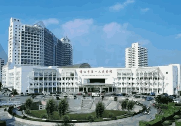 佛山第一人民医院烧伤整形科