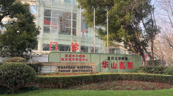 复旦大学附属华山医院眼科