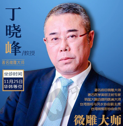 丁晓峰