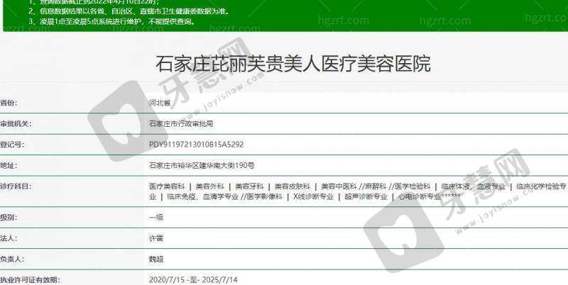 石家庄芘丽芙贵美人医疗美容医院地址电话及营业时间：