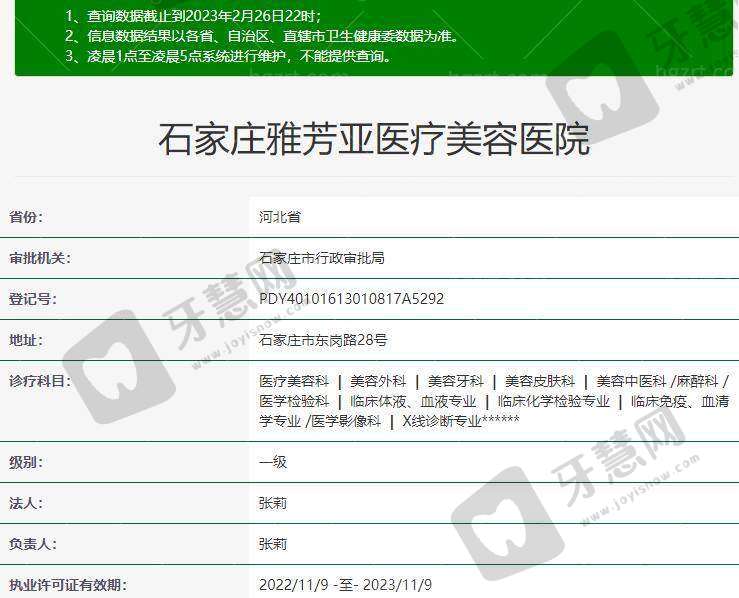 石家庄雅芳亚医疗美容医院收费价格表：