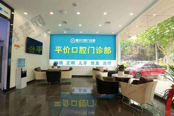 石家庄德尔口腔门诊部