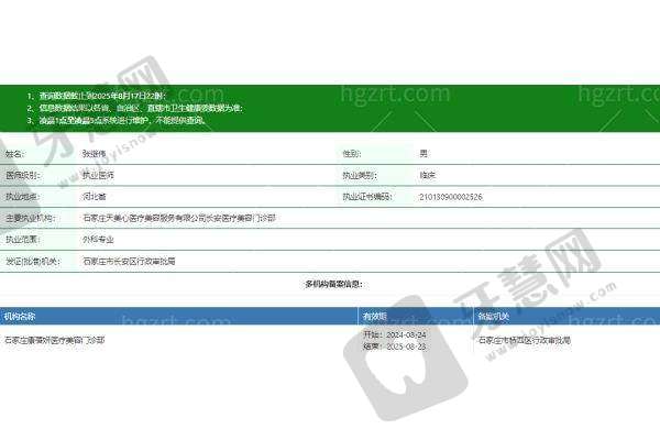 石家庄康蓓妍医疗美容门诊部地址电话及营业时间: