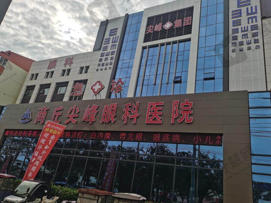 商丘尖峰眼科医院