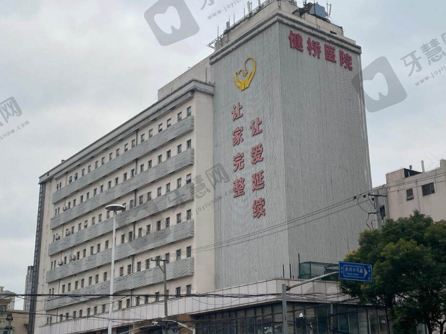上海健桥医院疤痕胎记科