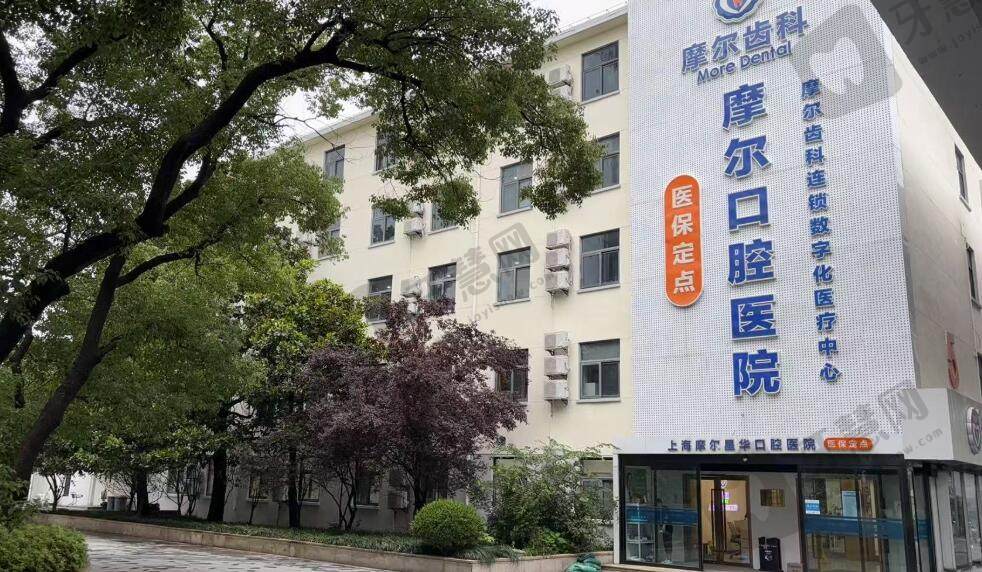 上海摩尔口腔医院（宝山分院）