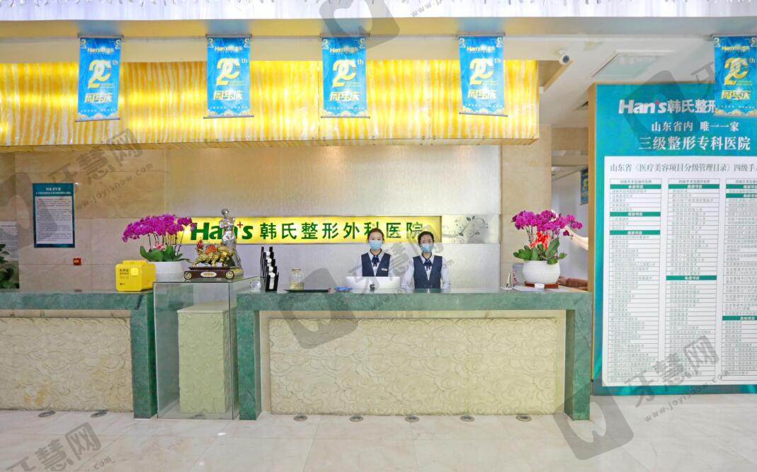 济南韩氏整形外科医院