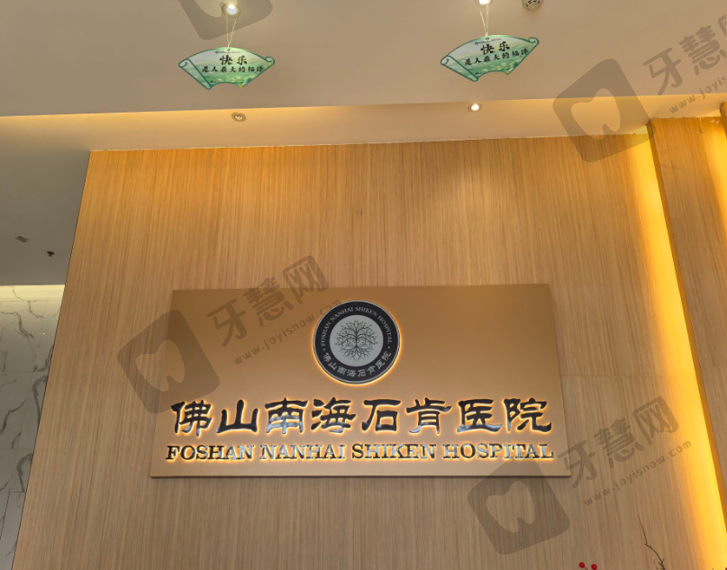 佛山石肯医院女性私密整形科