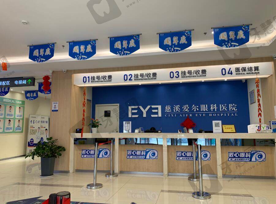 慈溪爱尔光明眼科医院