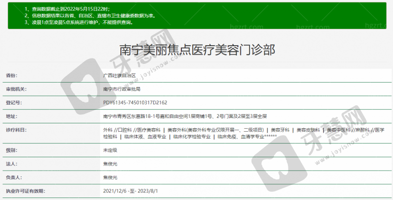 南宁美丽焦点医疗美容门诊部