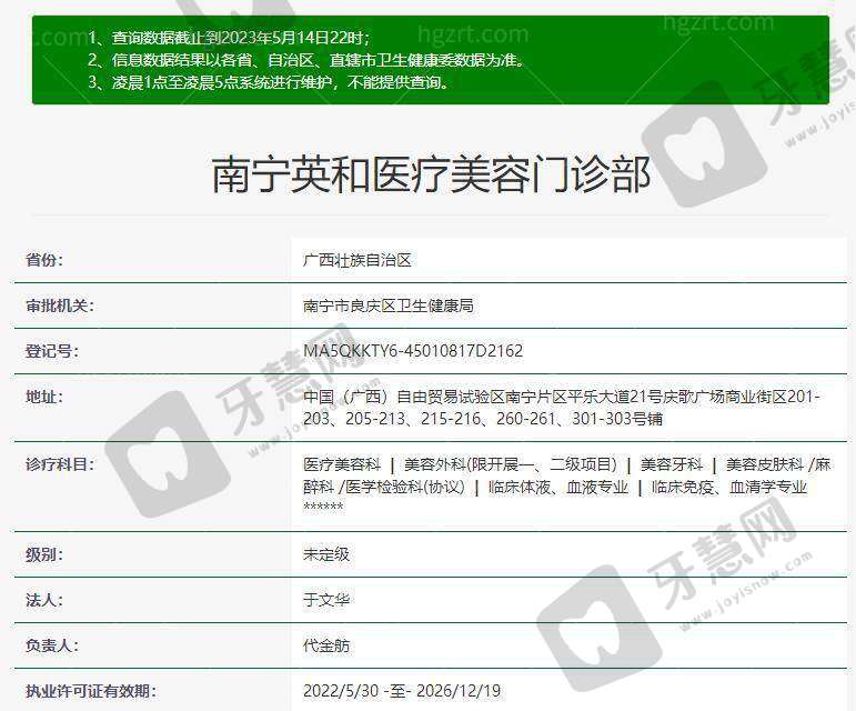 南宁英和医疗美容门诊部收费价格表：