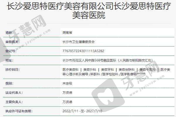 长沙爱思特医疗美容医院诊疗项目: