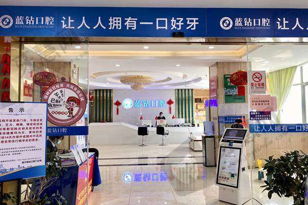 南宁蓝钻口腔门诊部收费价格表: