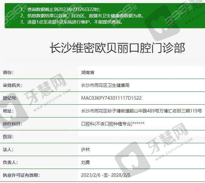 长沙维密欧贝丽口腔门诊部收费价格表：