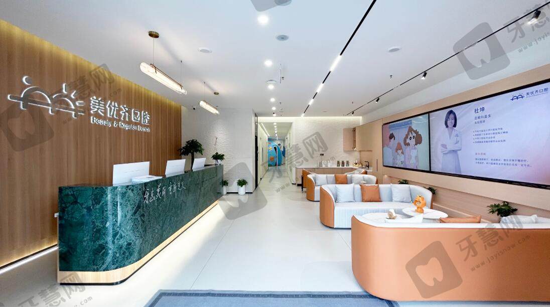 长春美优齐口腔门诊