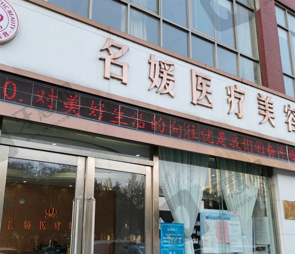 上海名媛医疗美容医院