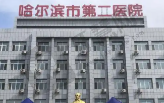 哈尔滨市中医医院眼科
