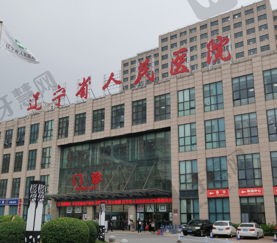 辽宁省人民医院眼科