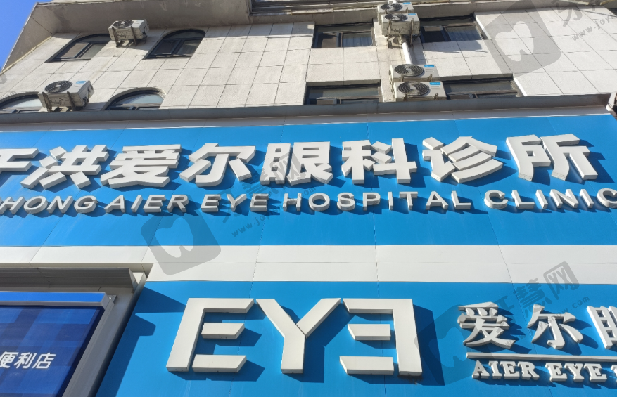 沈阳爱尔眼科(于洪门诊)