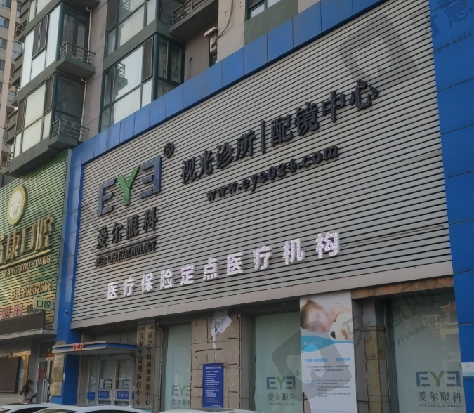 沈阳爱尔眼科医院(铁西门诊)
