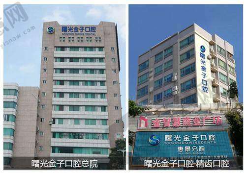 佛山曙光金子口腔隐形保持器 1000 元起医生团队情况