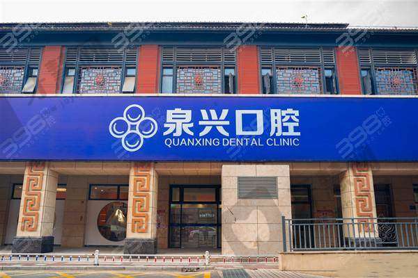 泉州泉兴口腔韩国奥齿泰种植牙 4400 元起项目简介