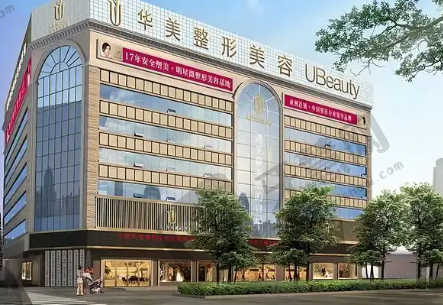 哈尔滨华美整形医院