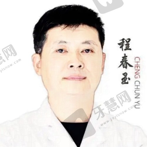 程春玉