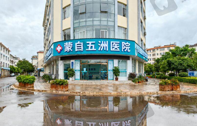 蒙自五洲医院男科