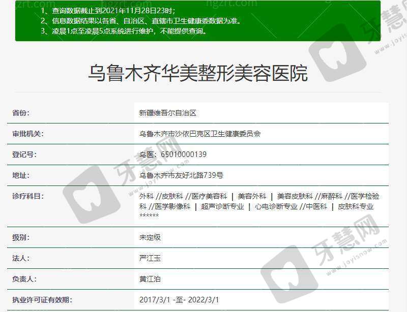 乌鲁木齐华美整形美容医院医生简介