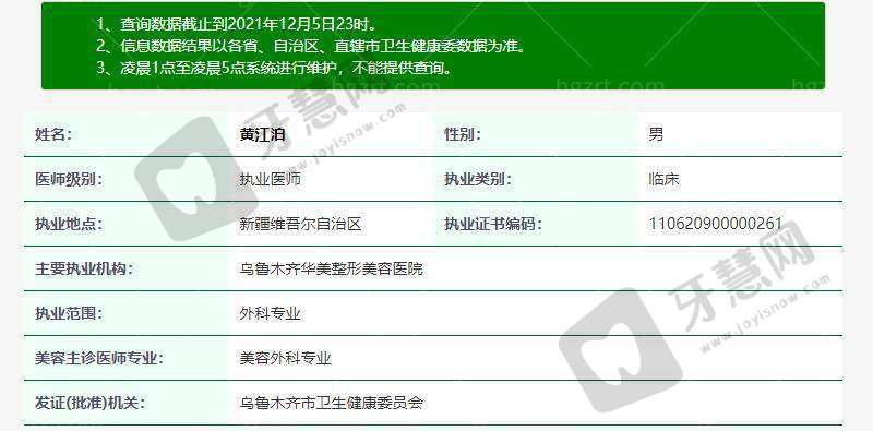 乌鲁木齐华美整形美容医院基本信息