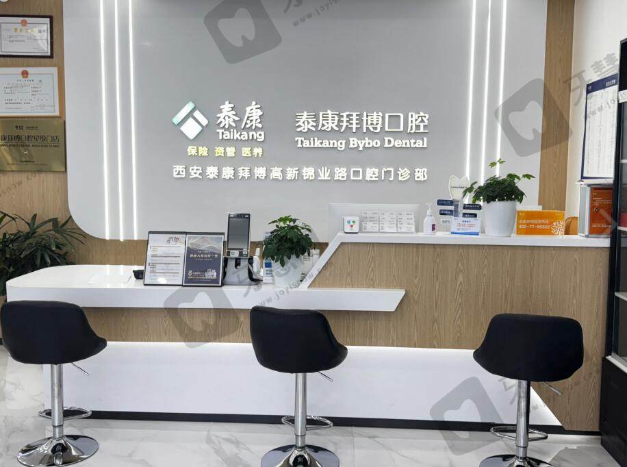 西安泰康拜博口腔(迈科中心分院)