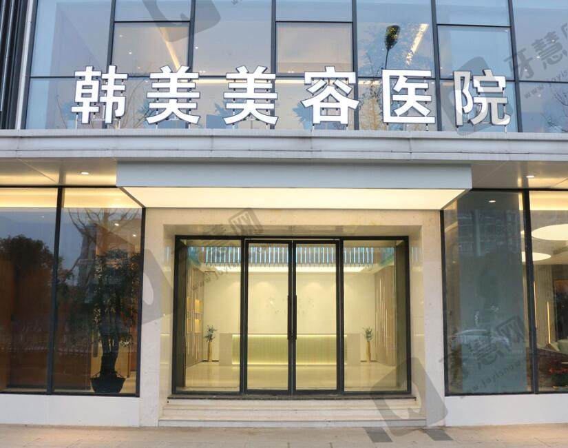 南昌韩美美容医院