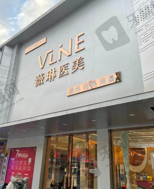 南昌东方薇琳整形医院
