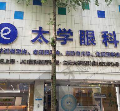 宁波海曙太学眼科门诊部月湖诊所