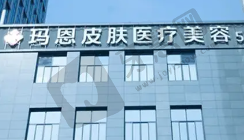福州玛恩皮肤疤痕修复中心