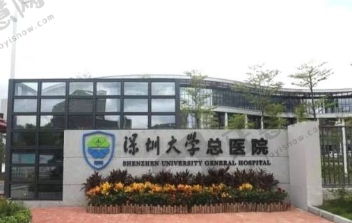 深圳大学总医院口腔科