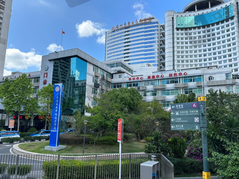 深圳市第二人民医院口腔科