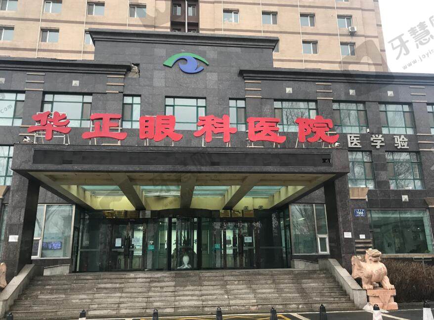 长春华正眼科医院