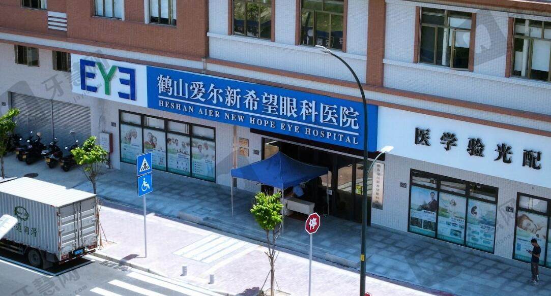 江门鹤山爱尔新希望眼科医院