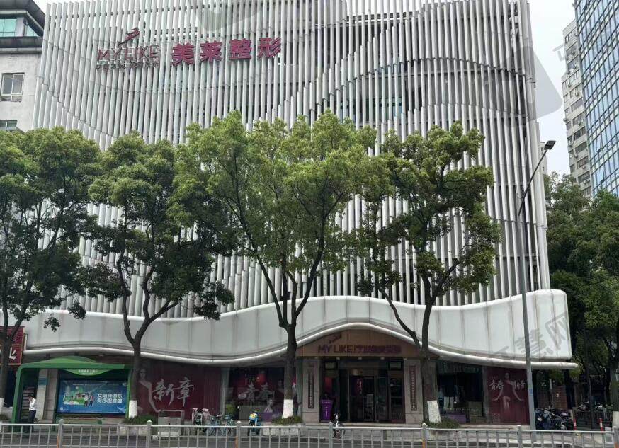 宁波美莱整形美容医院
