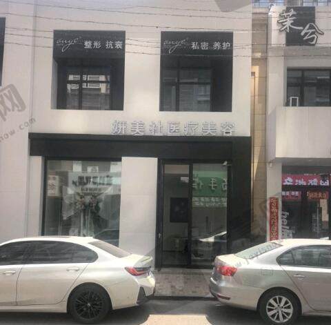 长春欧伊妍美社医疗美容诊所