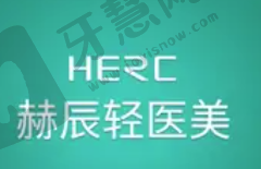 海口赫辰医疗美容医院
