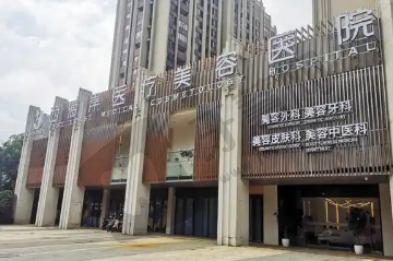 海口西海岸美高美整形医院