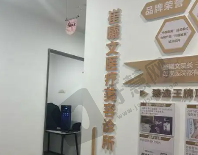 海口龙华崔曦文整形医院