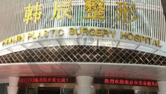 郑州韩辰华领整医院
