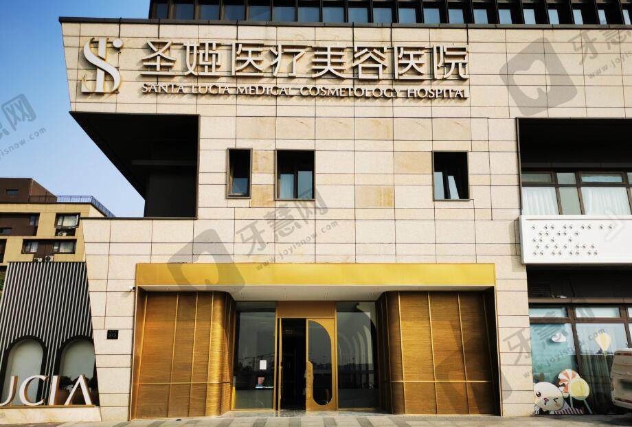 上海圣娅医疗美容医院