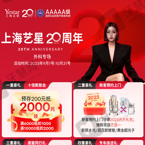 上海艺星20周年庆典五重豪礼来袭！两人同行折上折，新客礼包送不停